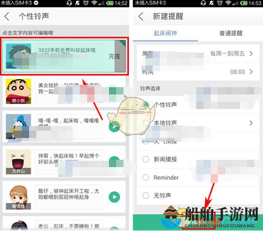 《灵犀语音助手》设置闹钟铃声方法介绍