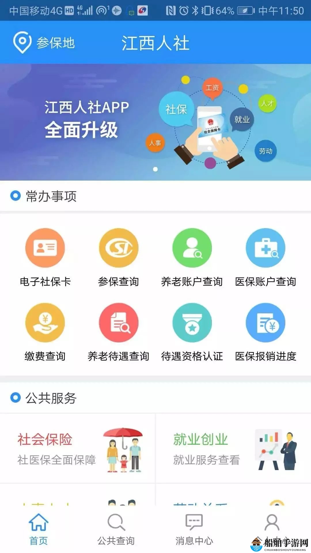 《江西人社》app社保余额查询方法