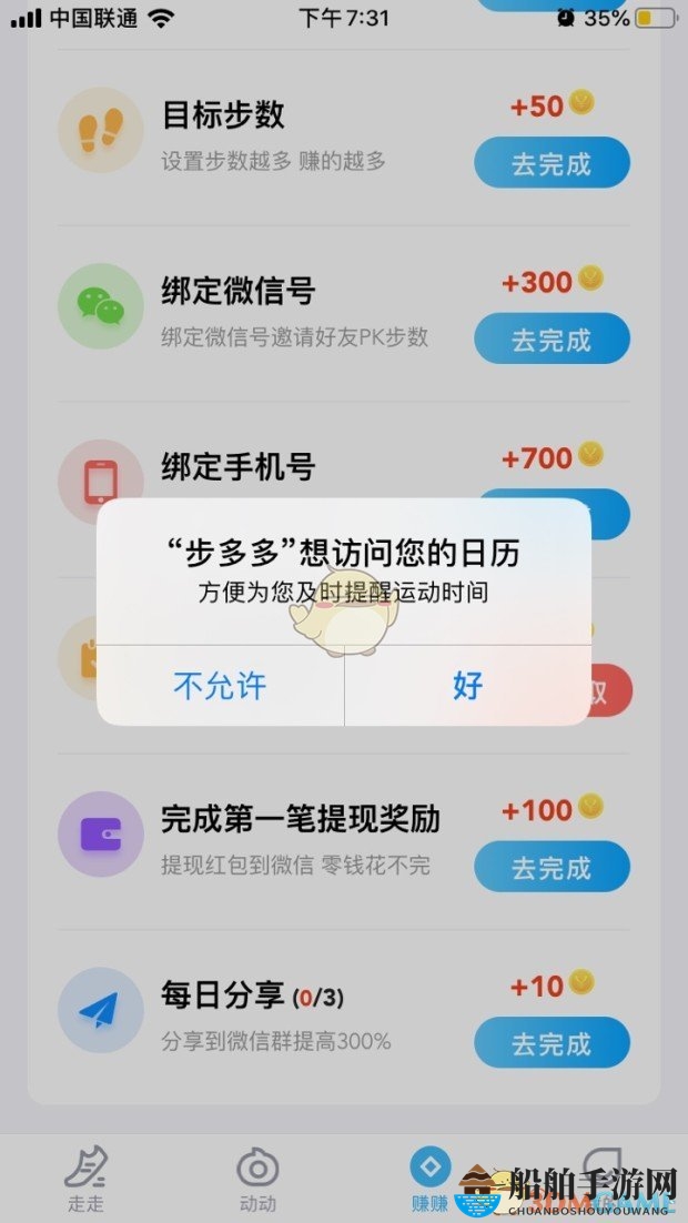 《步多多》签到提醒开启方法