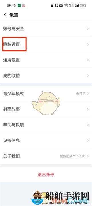 《搜狐视频》广告推荐关闭方法