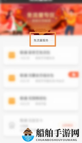 《爱奇艺》免流量服务开通方法