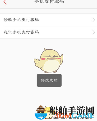 《百度钱包》修改支付密码方法