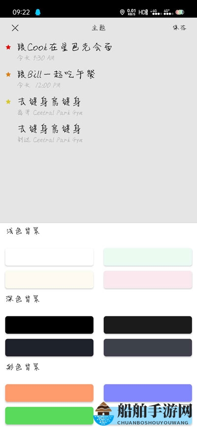 《极简待办》主题颜色更换教程