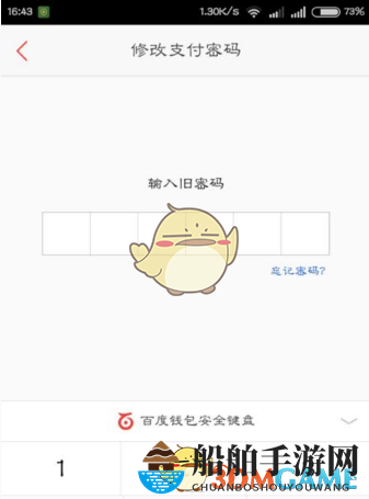 《百度钱包》修改支付密码方法