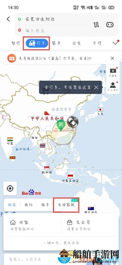 《百度地图》预约无人驾驶出租车流程