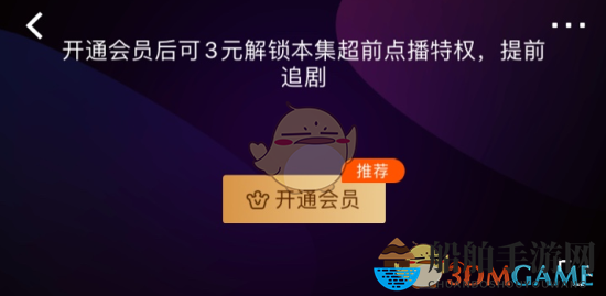 《爱奇艺》超前点播功能使用教程