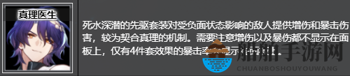 《崩坏：星穹铁道》死水深潜的先驱获取位置及推荐角色
