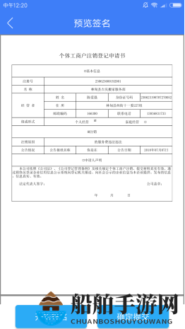 《河南掌上登记》注销登记方法