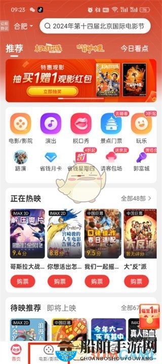 《猫眼》实时票房查看方法