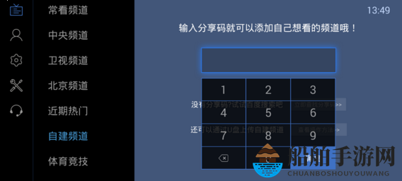 《电视家》2.0频道分享码大全