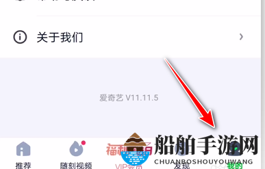 《爱奇艺》设置添加信任设备教程