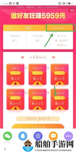 《百度极速版》邀请码填写方法