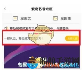 《爱奇艺》纳逗账号申请认证方法