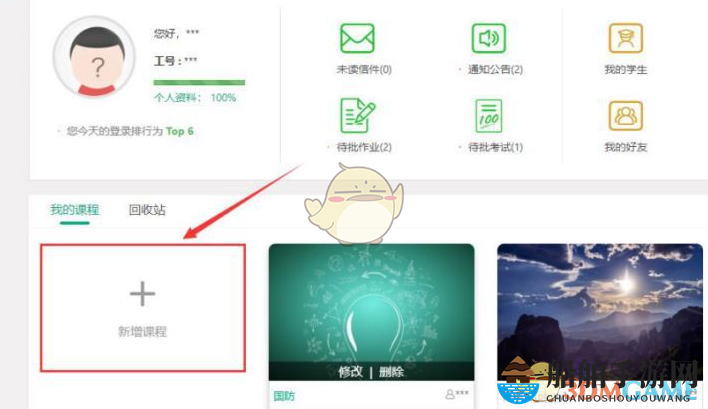 《智慧职教》创建课程方法