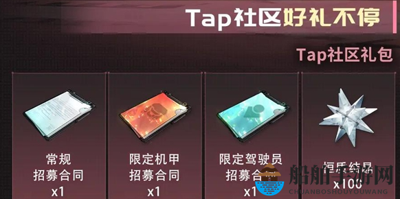 《硬核机甲启示》公测福利汇总