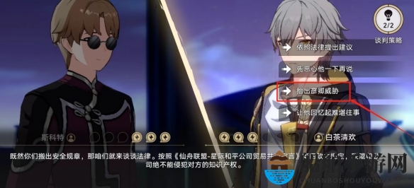 《崩坏：星穹铁道》2.4主线狴犴吠狂妙语生香谈判攻略一览