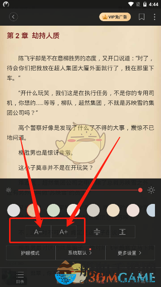 《搜狗阅读》字体大小设置方法