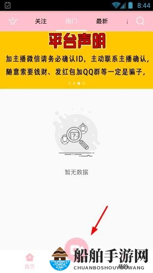 《红中直播》直播功能使用说明