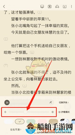 《米读小说》亮度设置教程