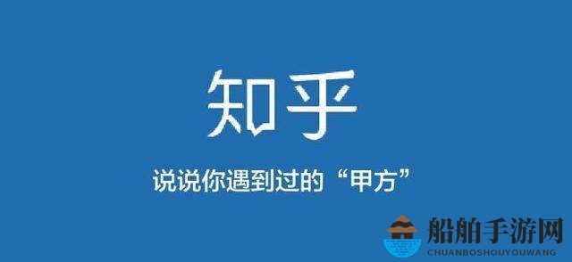 《知乎》软件的功能揭秘