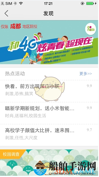《玩校》是什么？玩校APP使用方法介绍