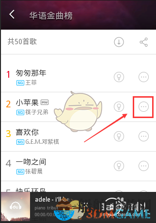 《百度音乐》下载歌曲方法介绍