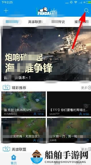 《熊猫TV》如何关注主播的方法介绍