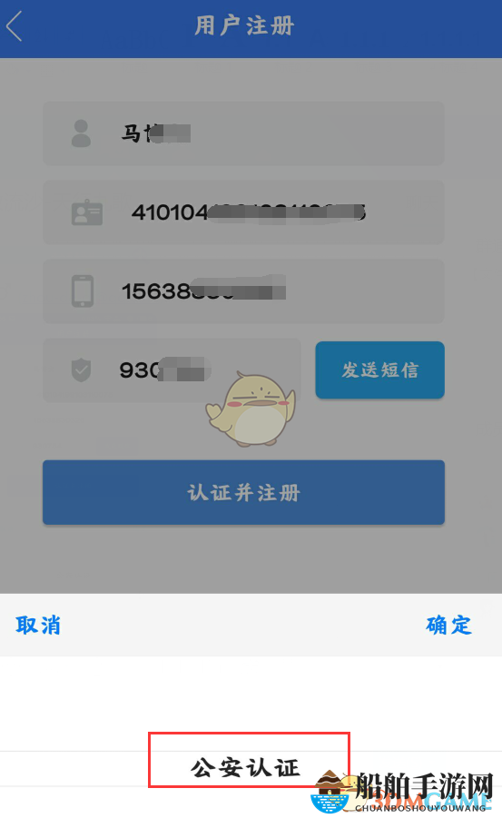 《河南掌上登记》实名认证失败解决办法
