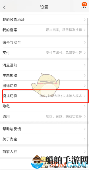 《淘宝》未成年模式开启方法