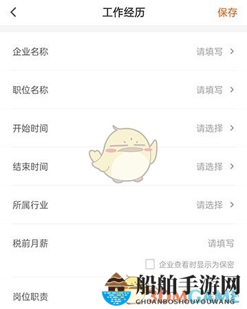 《最佳东方》轻松录入工作经历指南