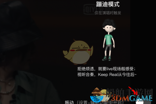 《爱奇艺》动感节拍模式开启方法