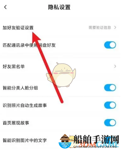 《百度网盘》不让别人添加我为好友方法