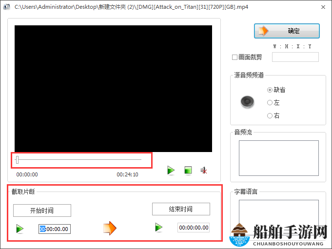 《格式工厂》视频截取方法详解