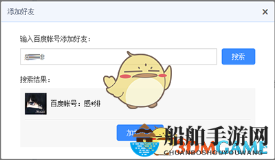 《百度云盘》添加好友方法介绍