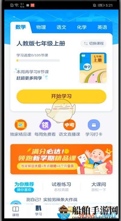 《洋葱学院》视频下载方法