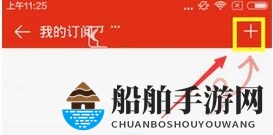 《新浪新闻》个性化订阅方法