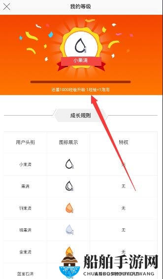 《土豪直播》升级方法介绍