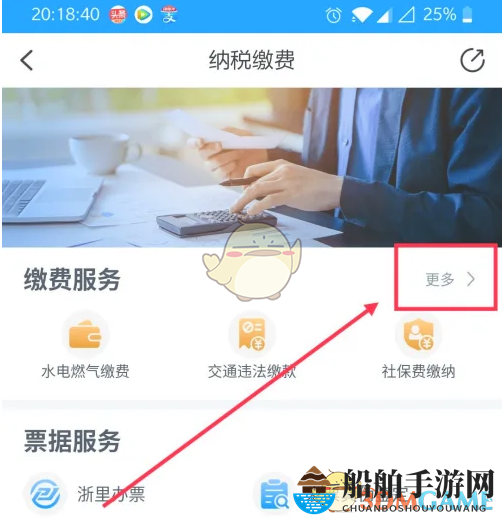 《浙里办》查询缴款记录方法